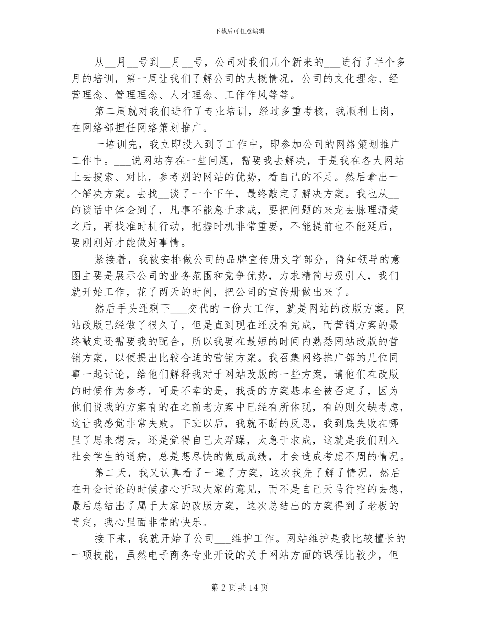 2024年电子商务专业大学生暑假实习总结范文_第2页