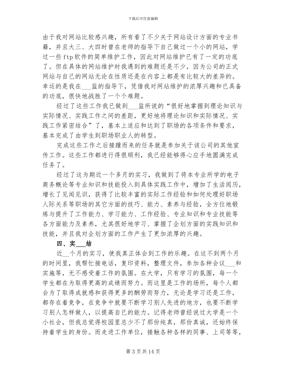 2024年电子商务专业大学生暑假实习总结范文_第3页