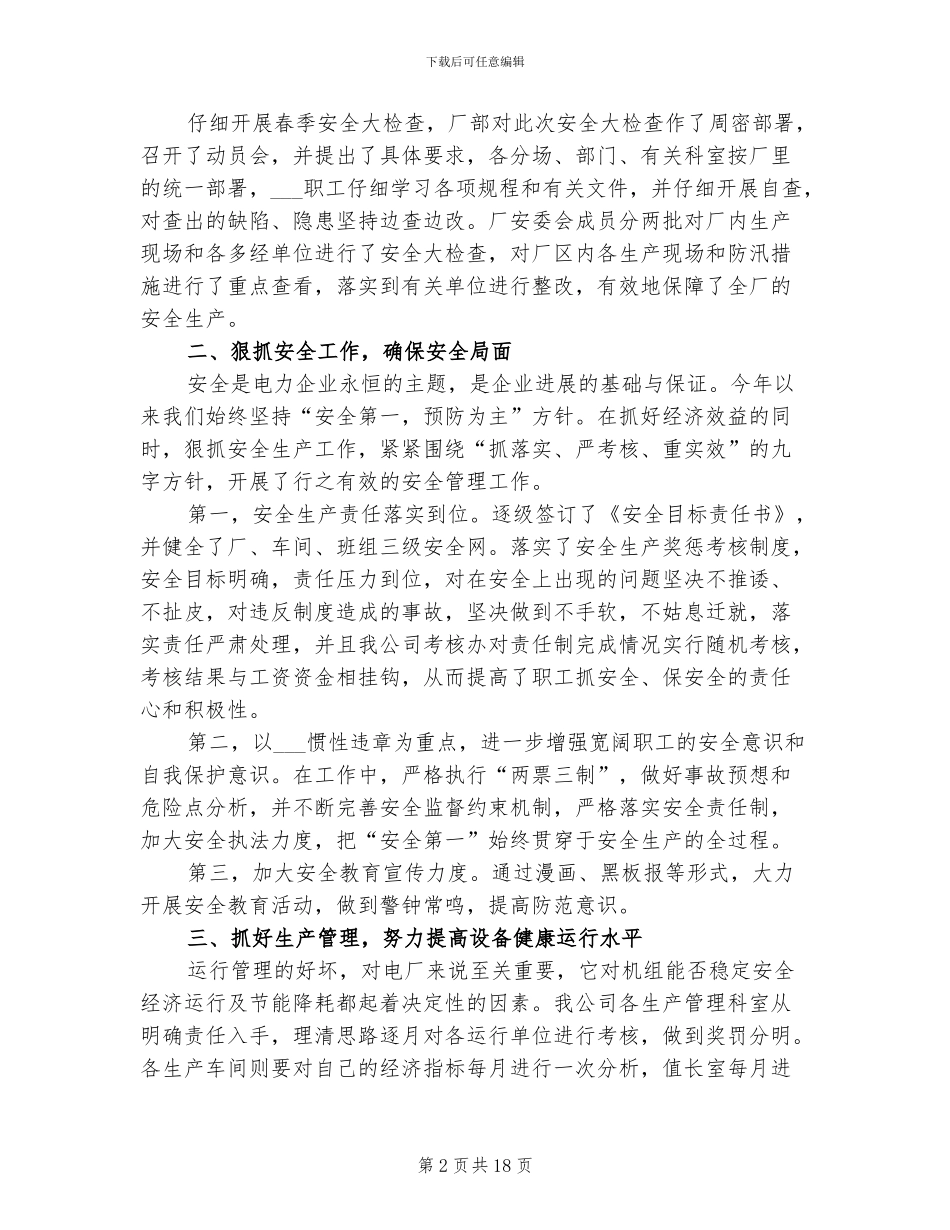 2024年电子厂质检工作总结_第2页