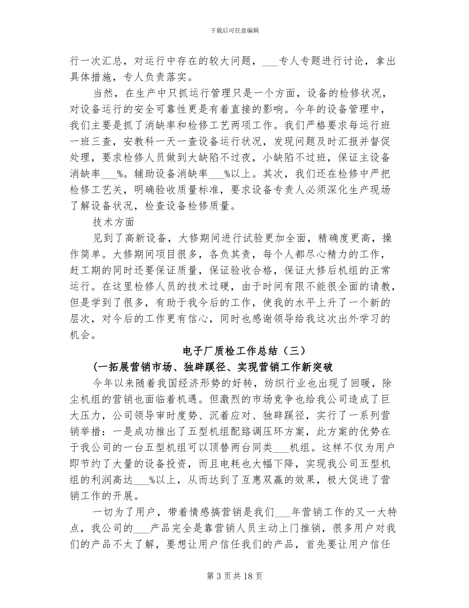2024年电子厂质检工作总结_第3页
