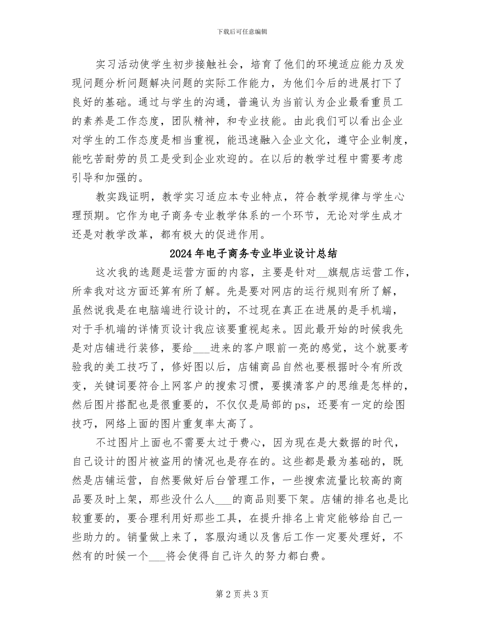 2024年电子商务专业毕业的实习总结_第2页