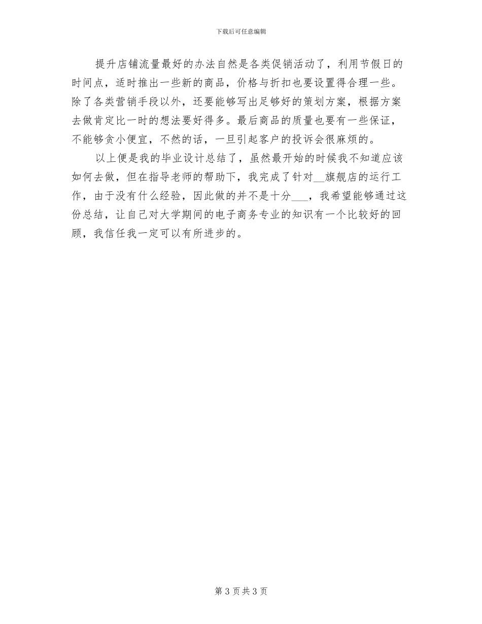 2024年电子商务专业毕业的实习总结_第3页