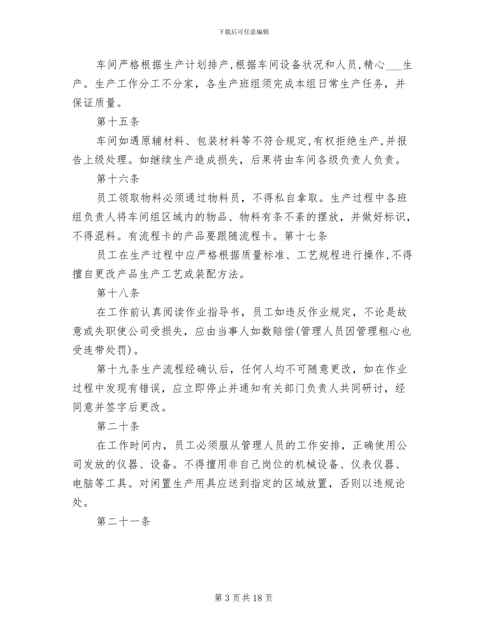 2024年电子厂车间管理制度范本_第3页