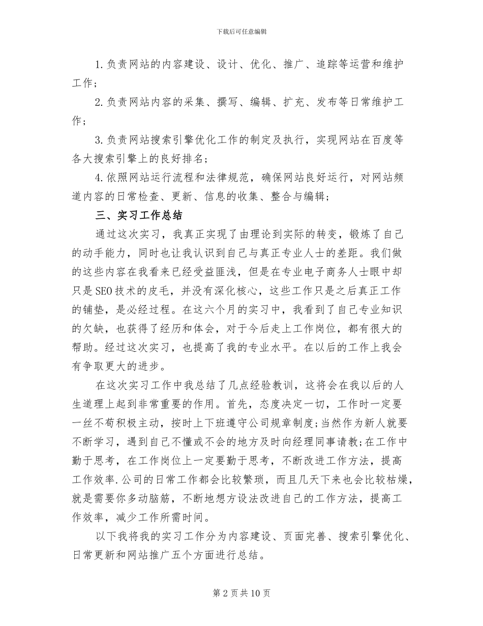 2024年电子商务专业网站运营实习工作总结_第2页