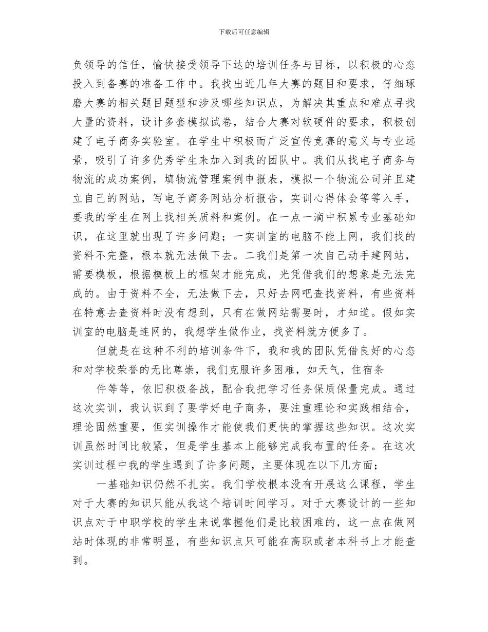 2024年电子商务培训总结报告_第2页