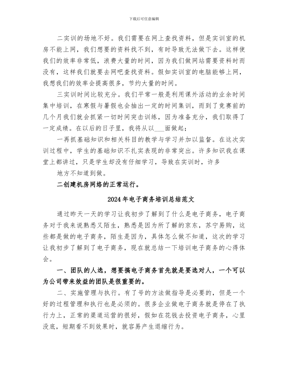 2024年电子商务培训总结报告_第3页