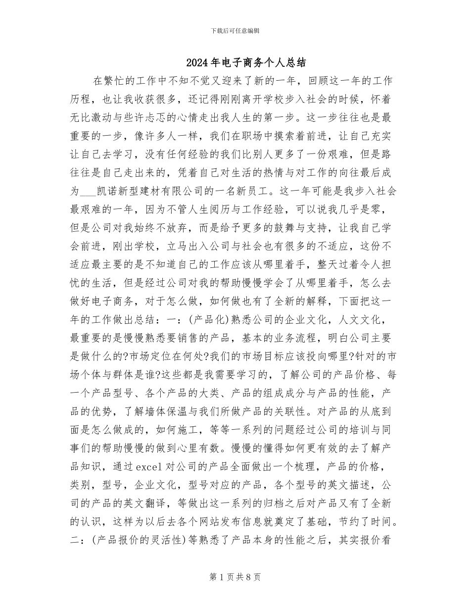 2024年电子商务个人总结_第1页