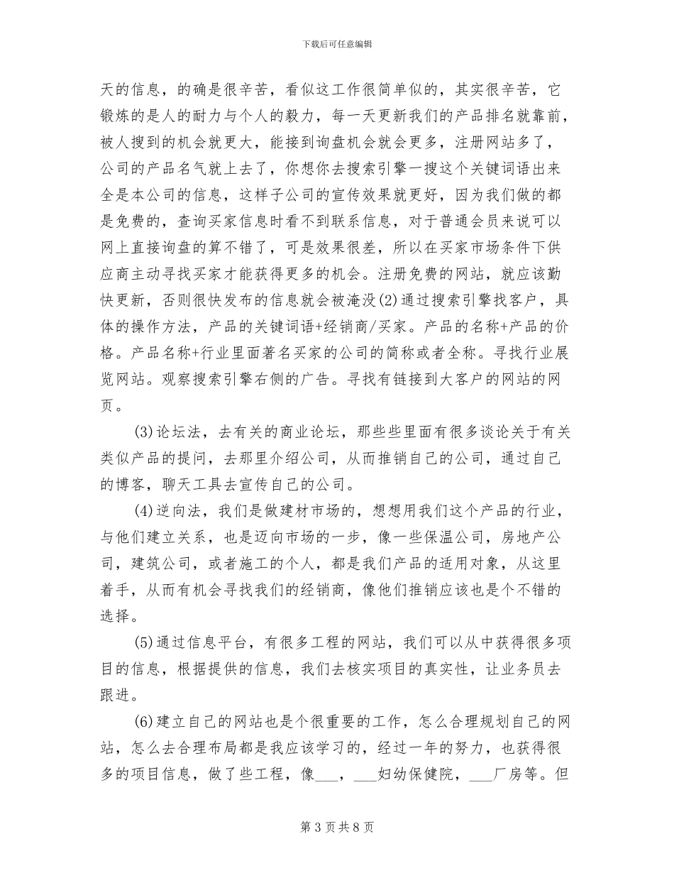 2024年电子商务个人总结_第3页