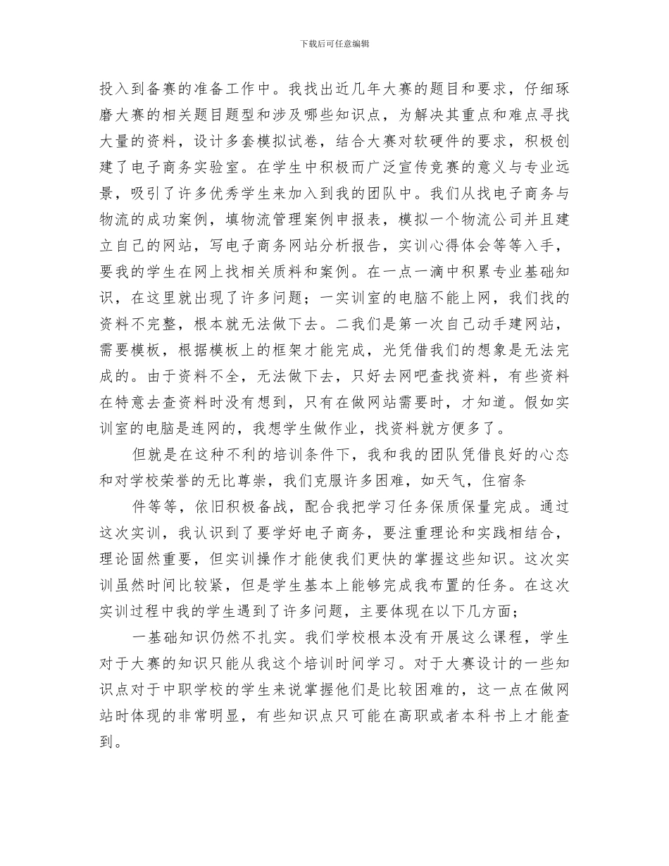 2024年电子商务培训总结范本_第2页