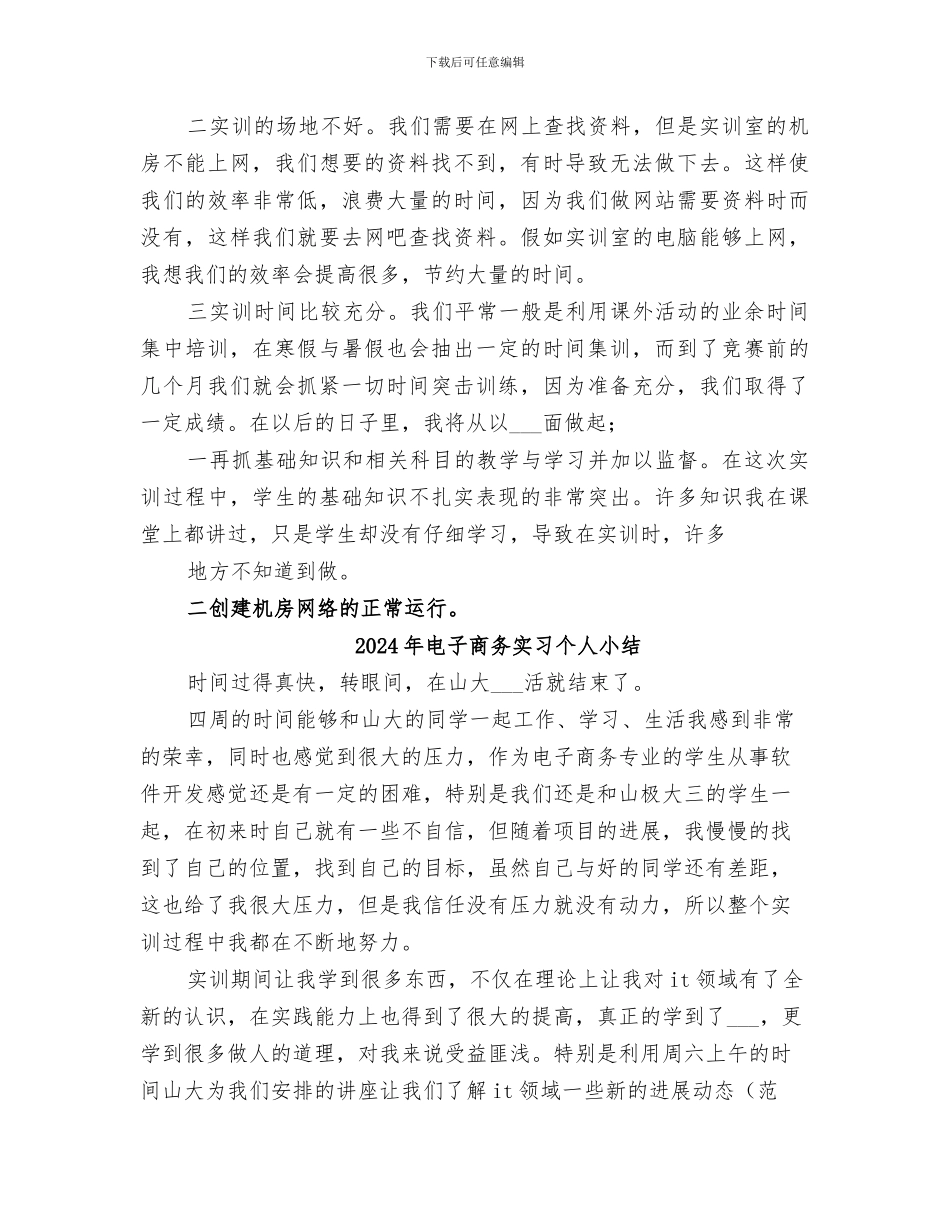 2024年电子商务培训总结范本_第3页