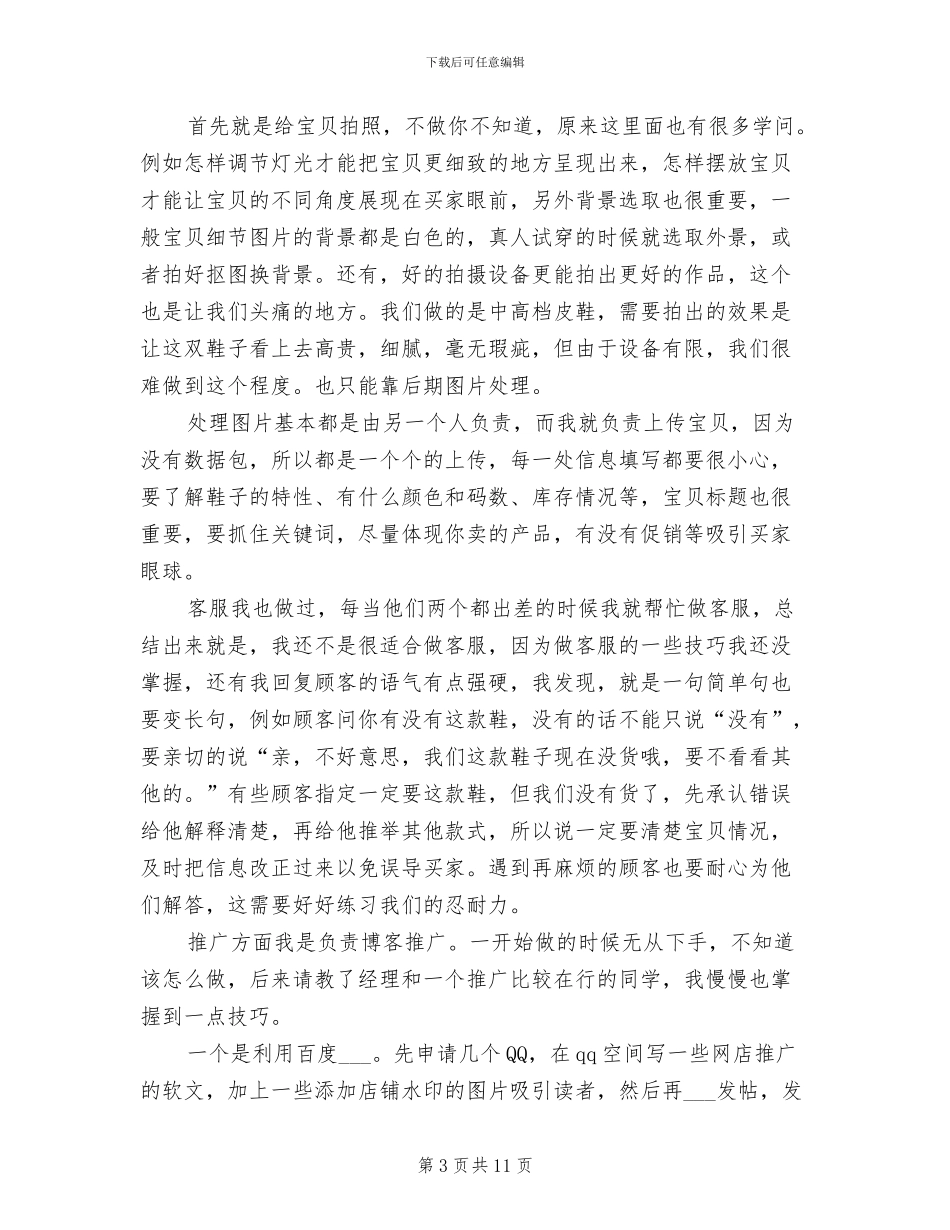 2024年电子商务实习报告总结三_第3页