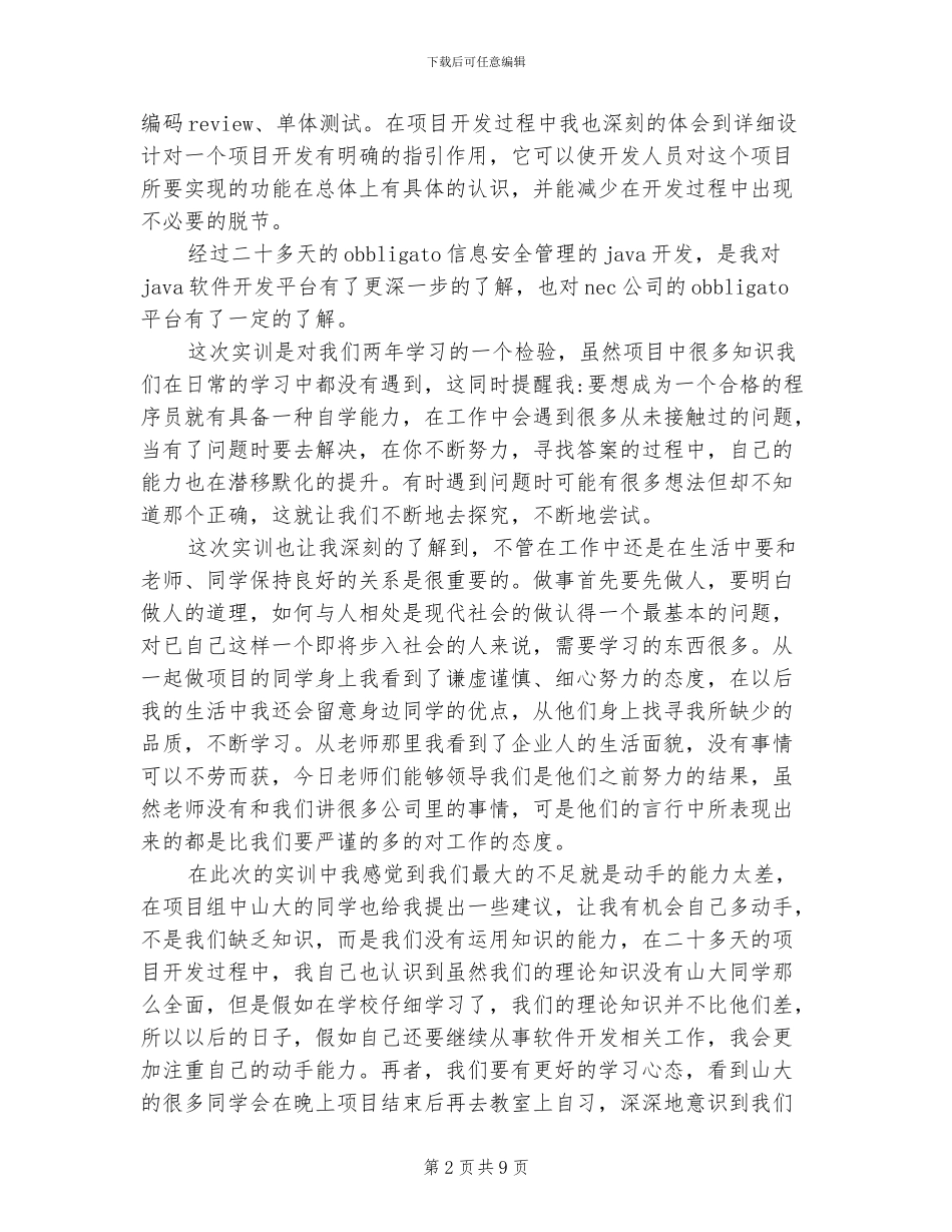 2024年电子商务实习个人小结_第2页