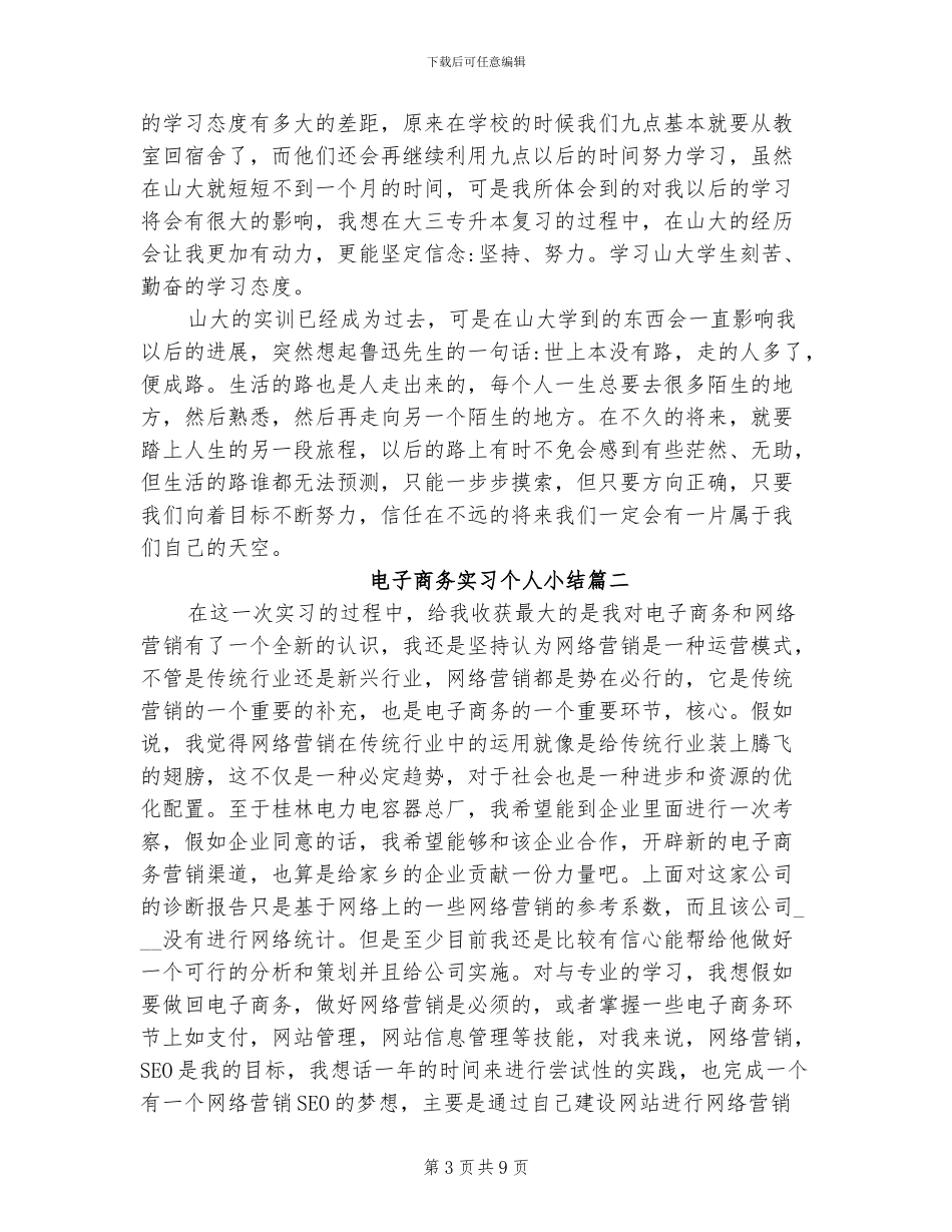 2024年电子商务实习个人小结_第3页