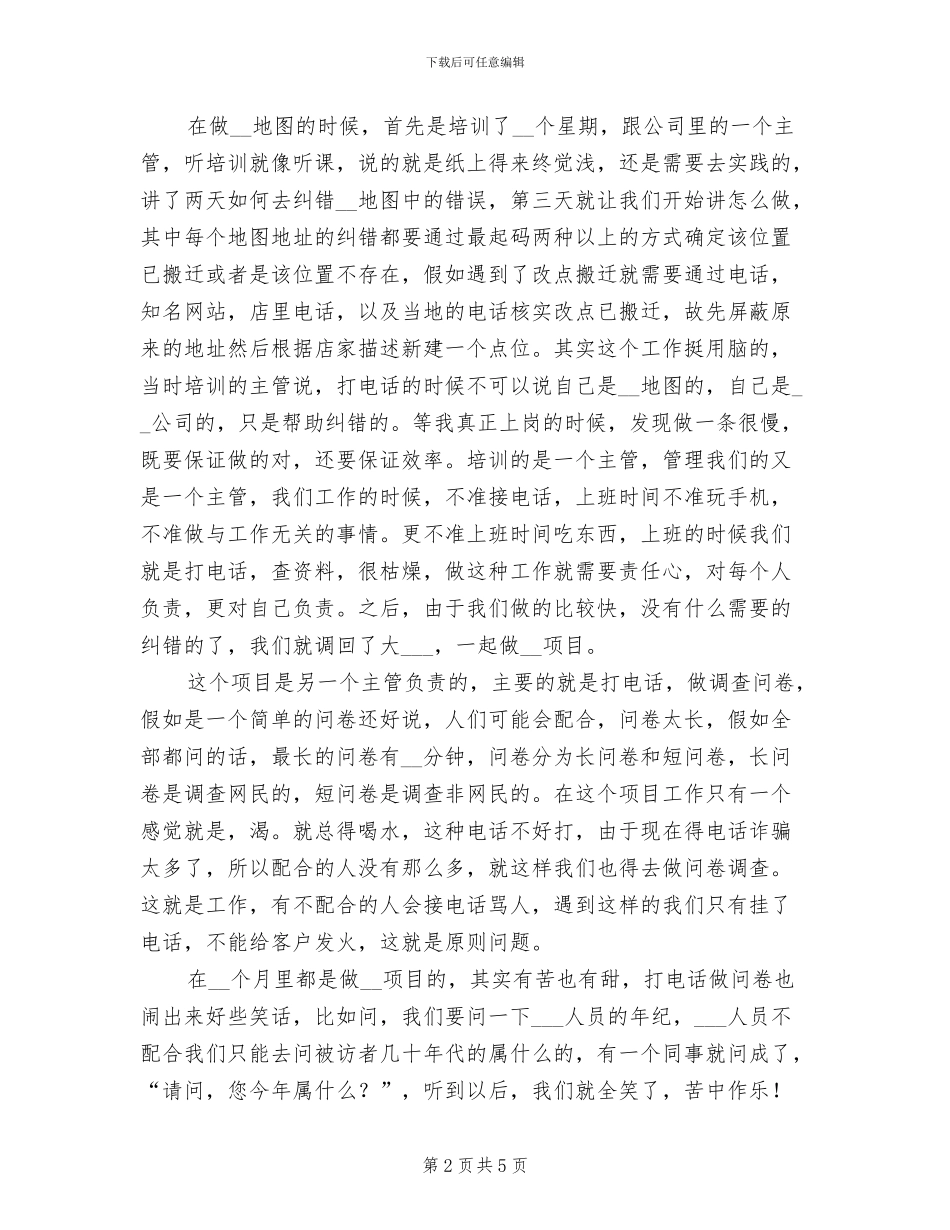 2024年电子商务实习报告总结四_第2页