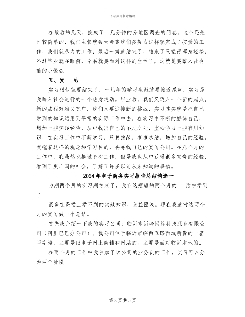 2024年电子商务实习报告总结四_第3页