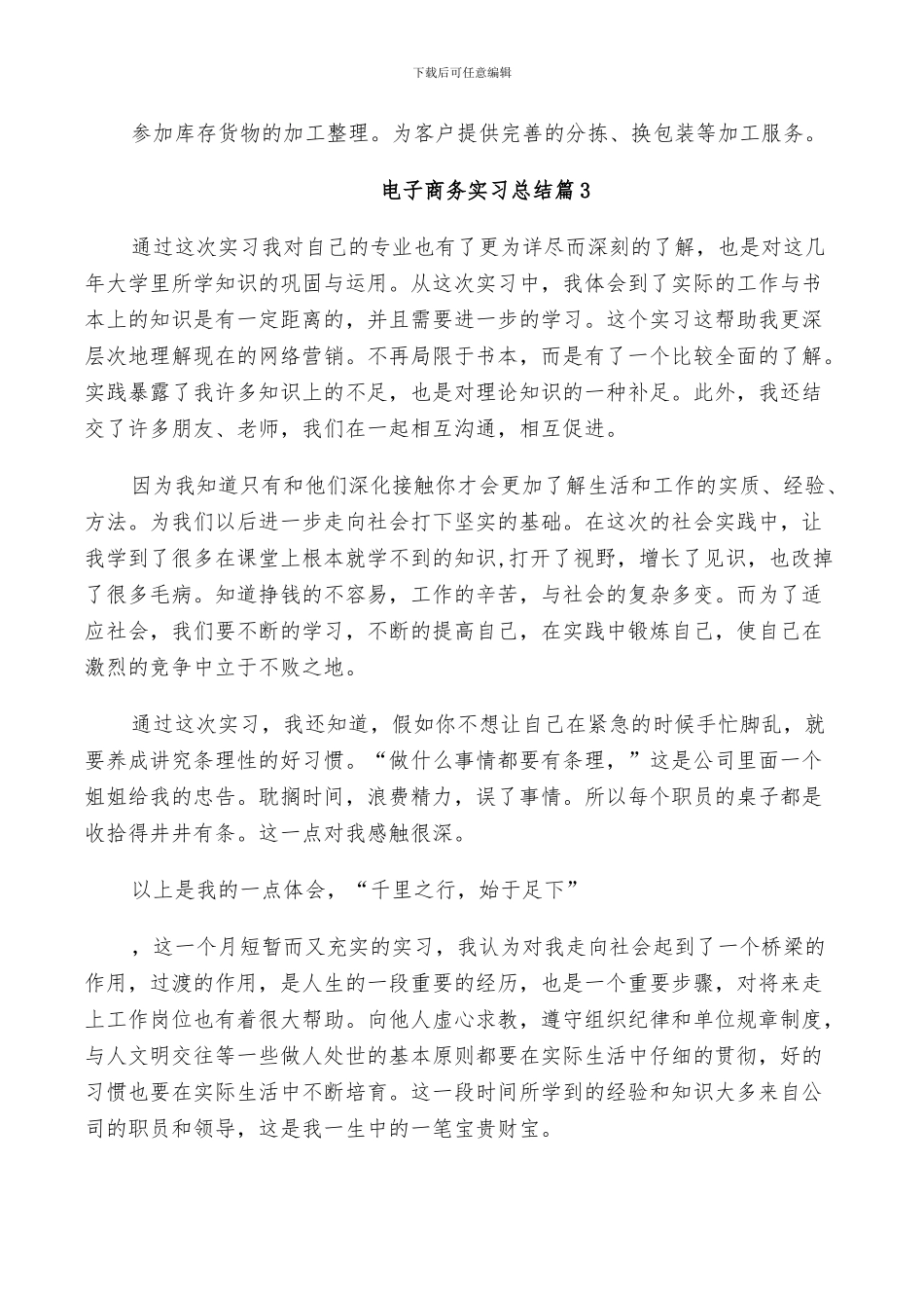 2024年电子商务实习总结_第2页