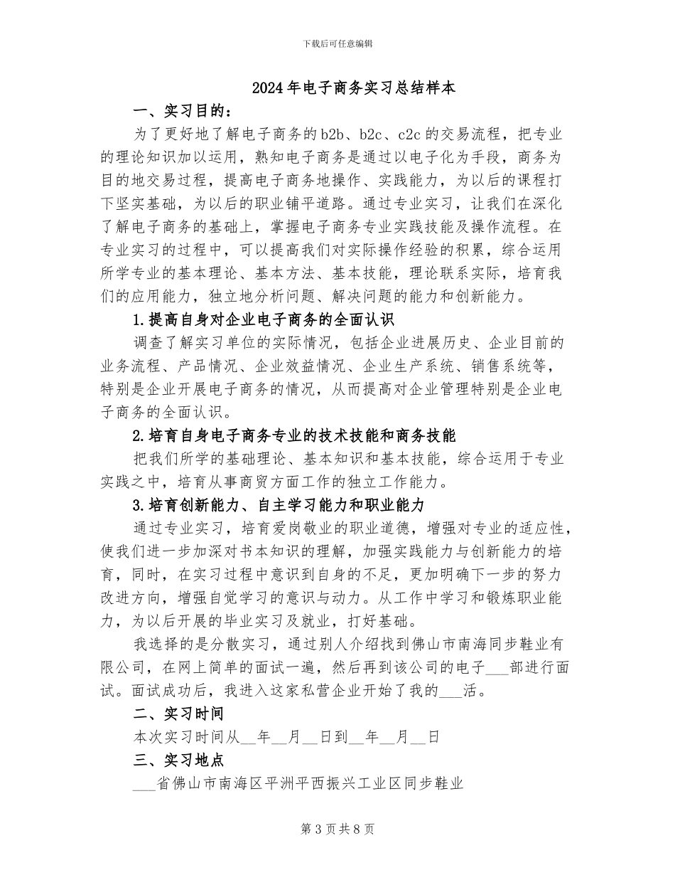 2024年电子商务实习总结_第3页
