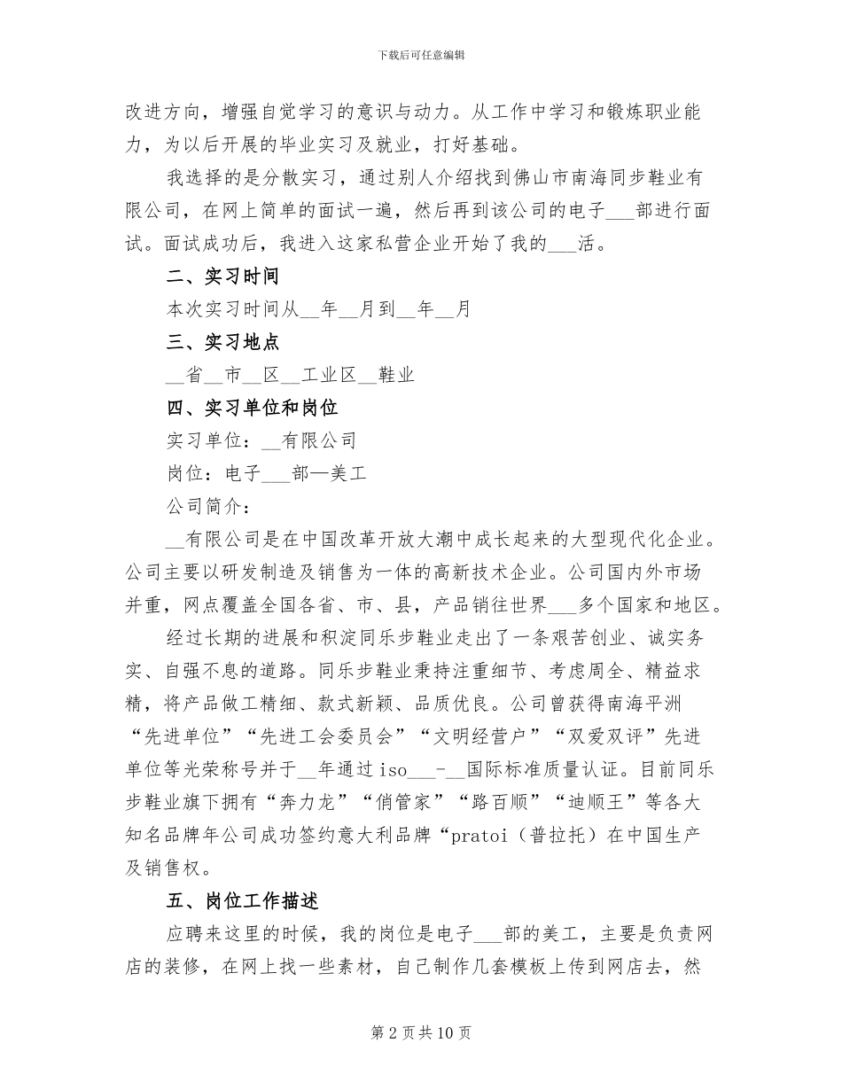 2024年电子商务实习报告总结精选三_第2页