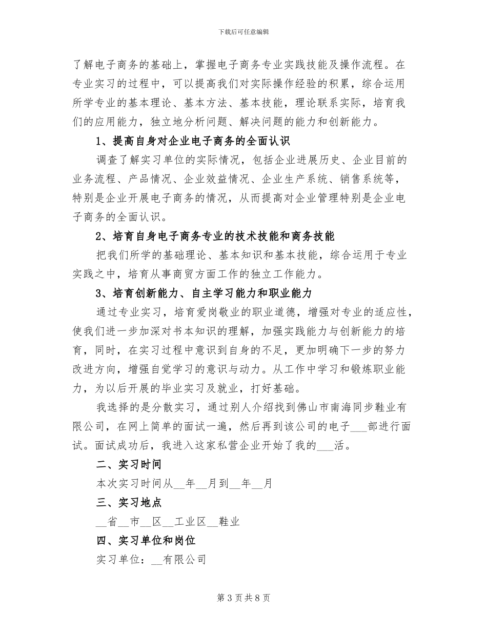 2024年电子商务实习报告总结精选一_第3页
