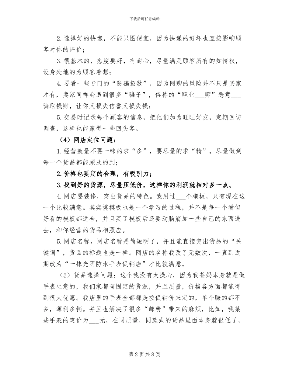 2024年电子商务实习报告总结精选四_第2页