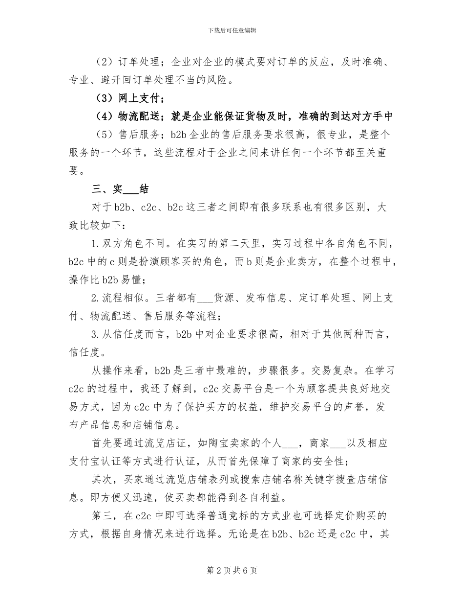 2024年电子商务实习报告总结精选五_第2页