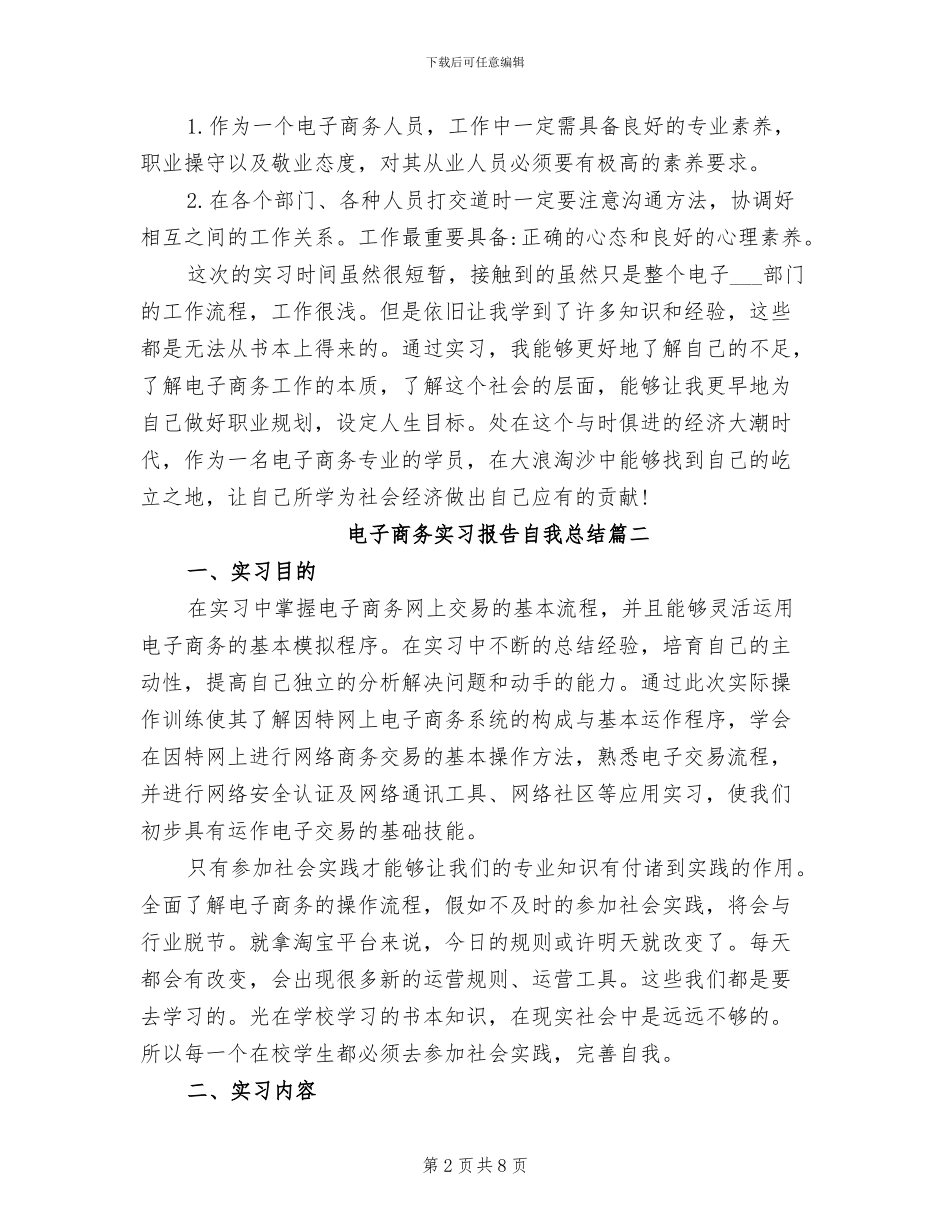2024年电子商务实习报告自我总结_第2页