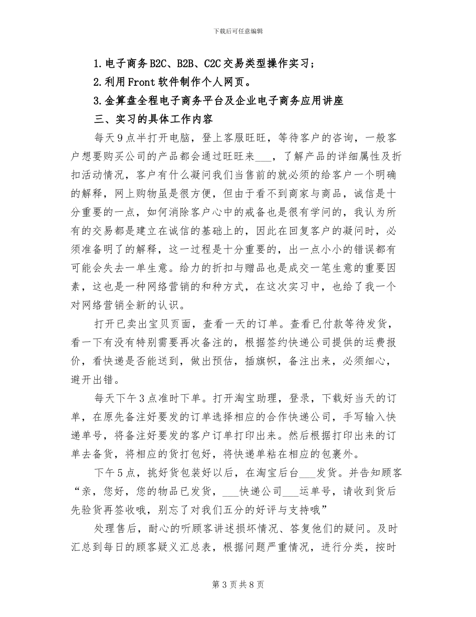 2024年电子商务实习报告自我总结_第3页