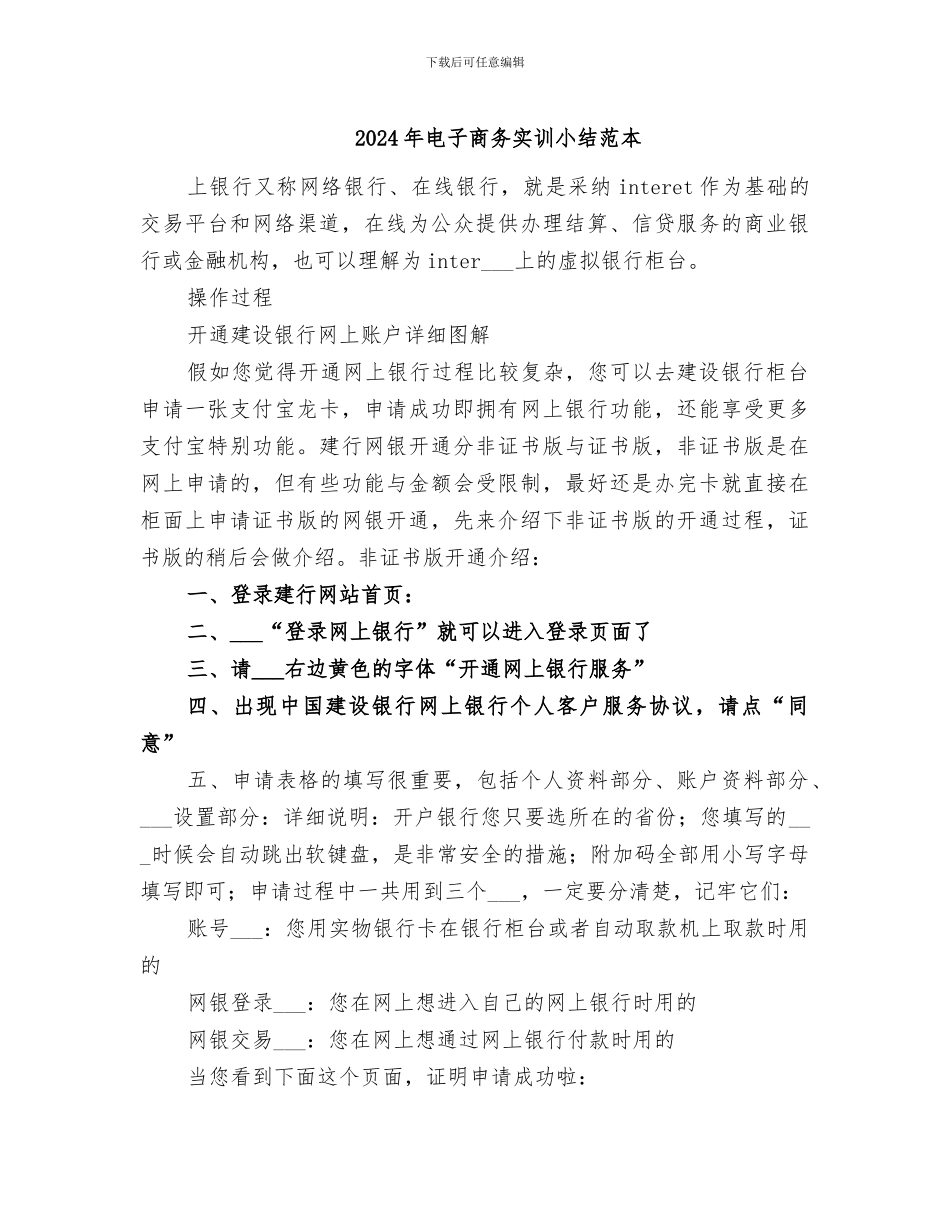 2024年电子商务实训小结范本_第1页