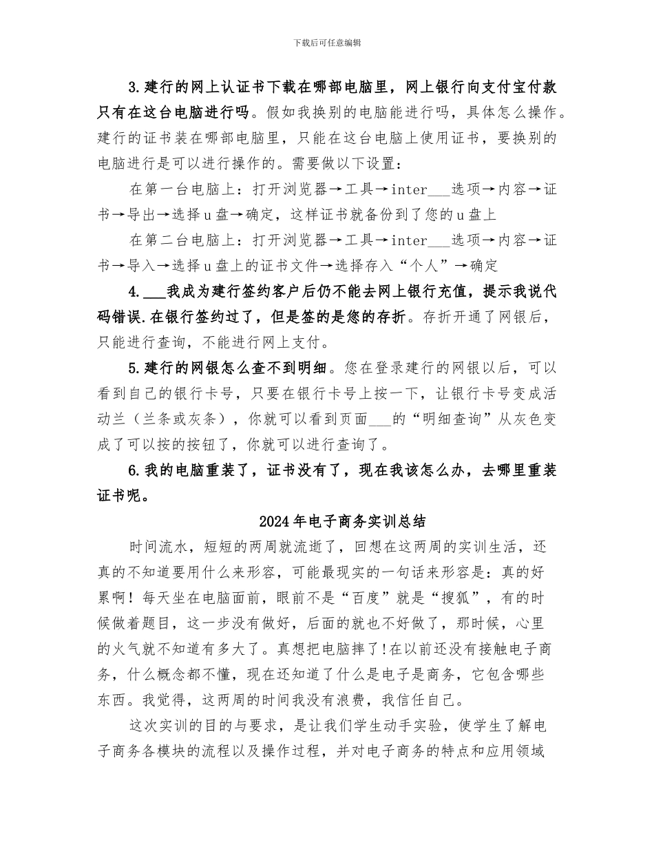 2024年电子商务实训小结范本_第3页