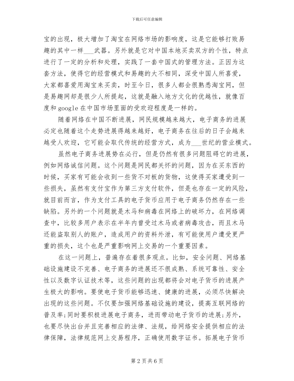 2024年电子商务实训总结模板_第2页