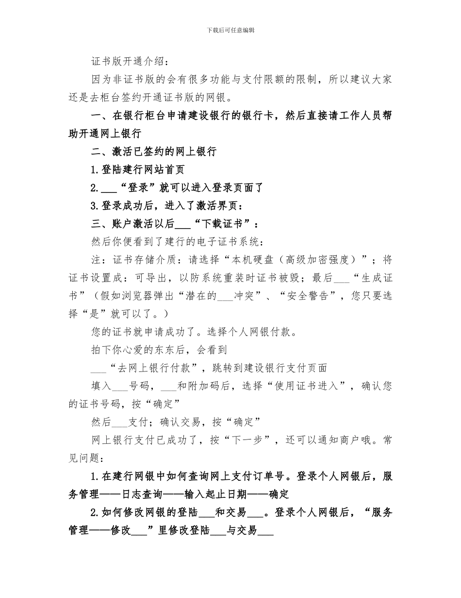 2024年电子商务实训小结范文_第2页