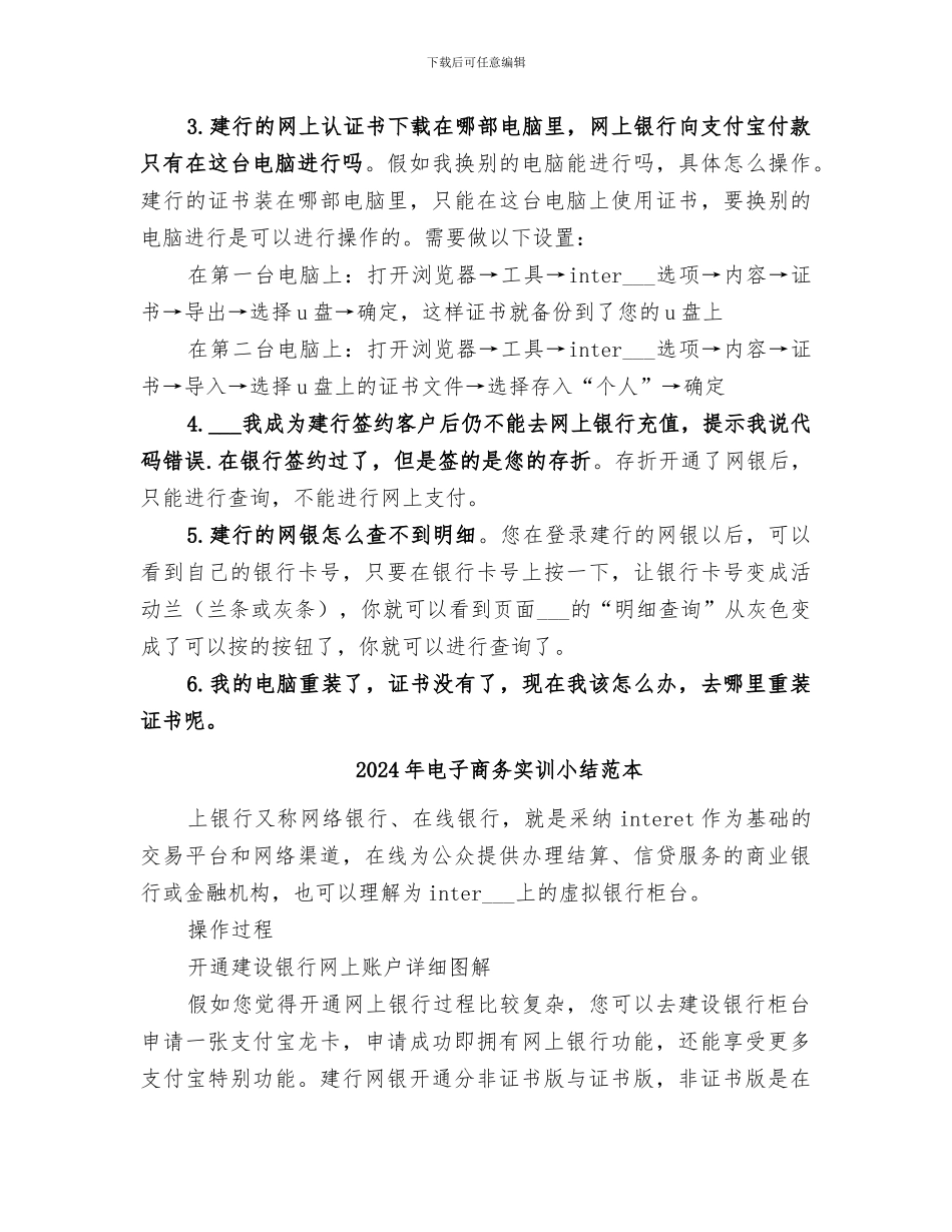 2024年电子商务实训小结范文_第3页