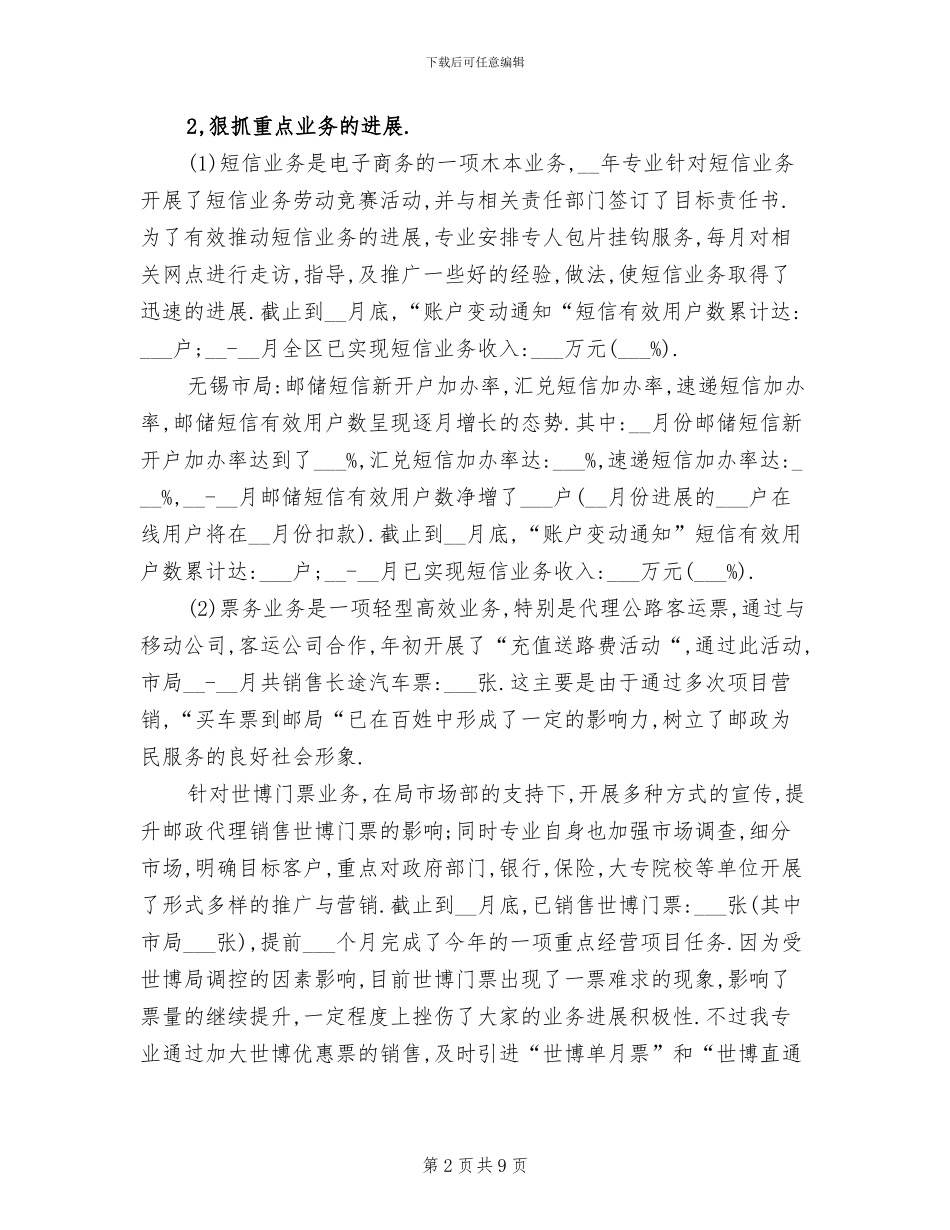 2024年电子商务局半年工作总结最新_第2页