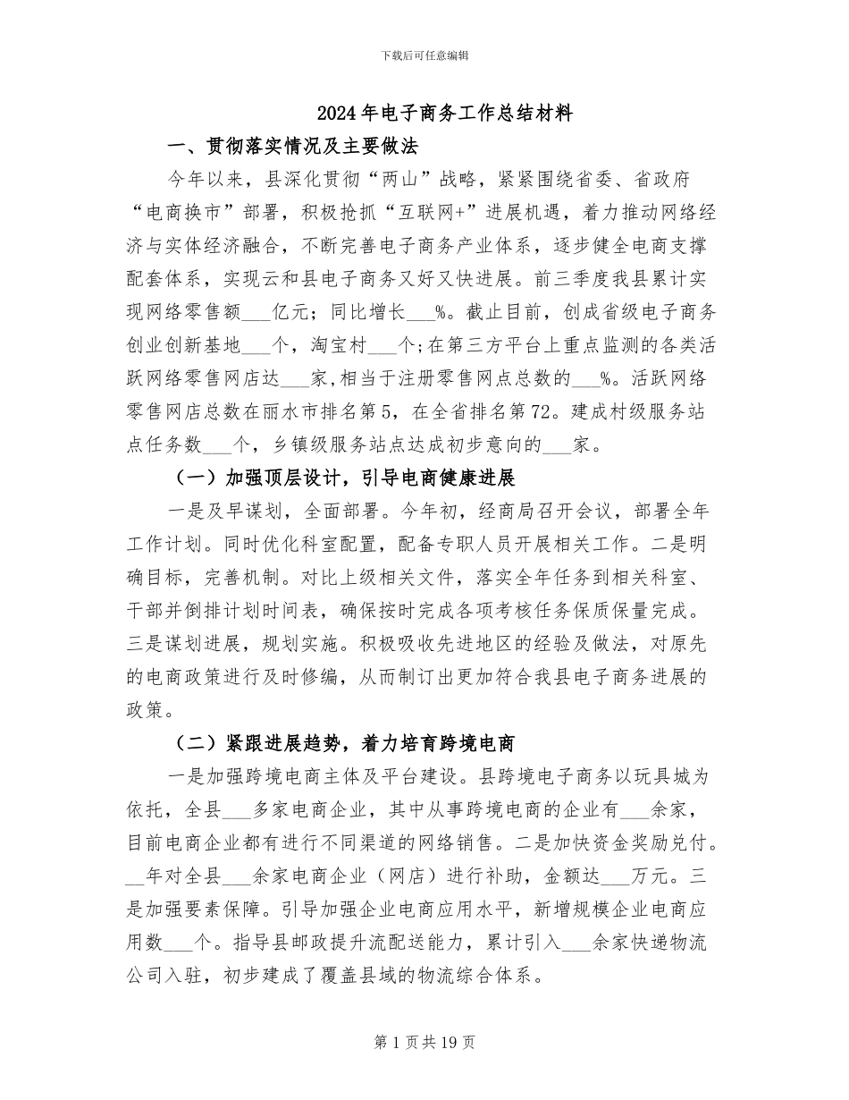 2024年电子商务工作总结材料_第1页
