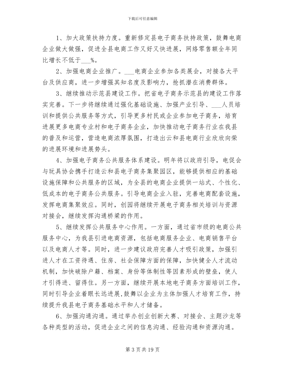 2024年电子商务工作总结材料_第3页