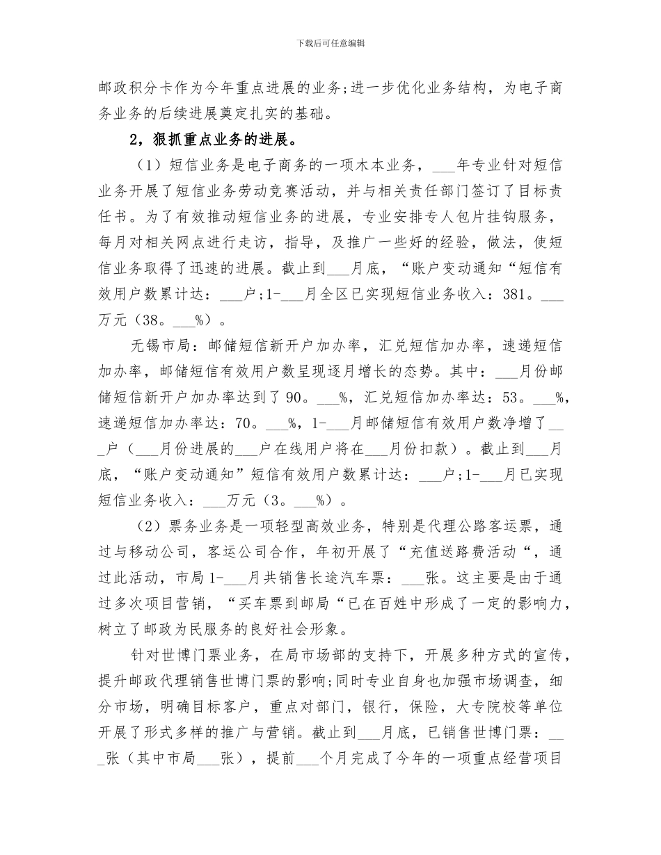 2024年电子商务局的半年工作总结_第2页