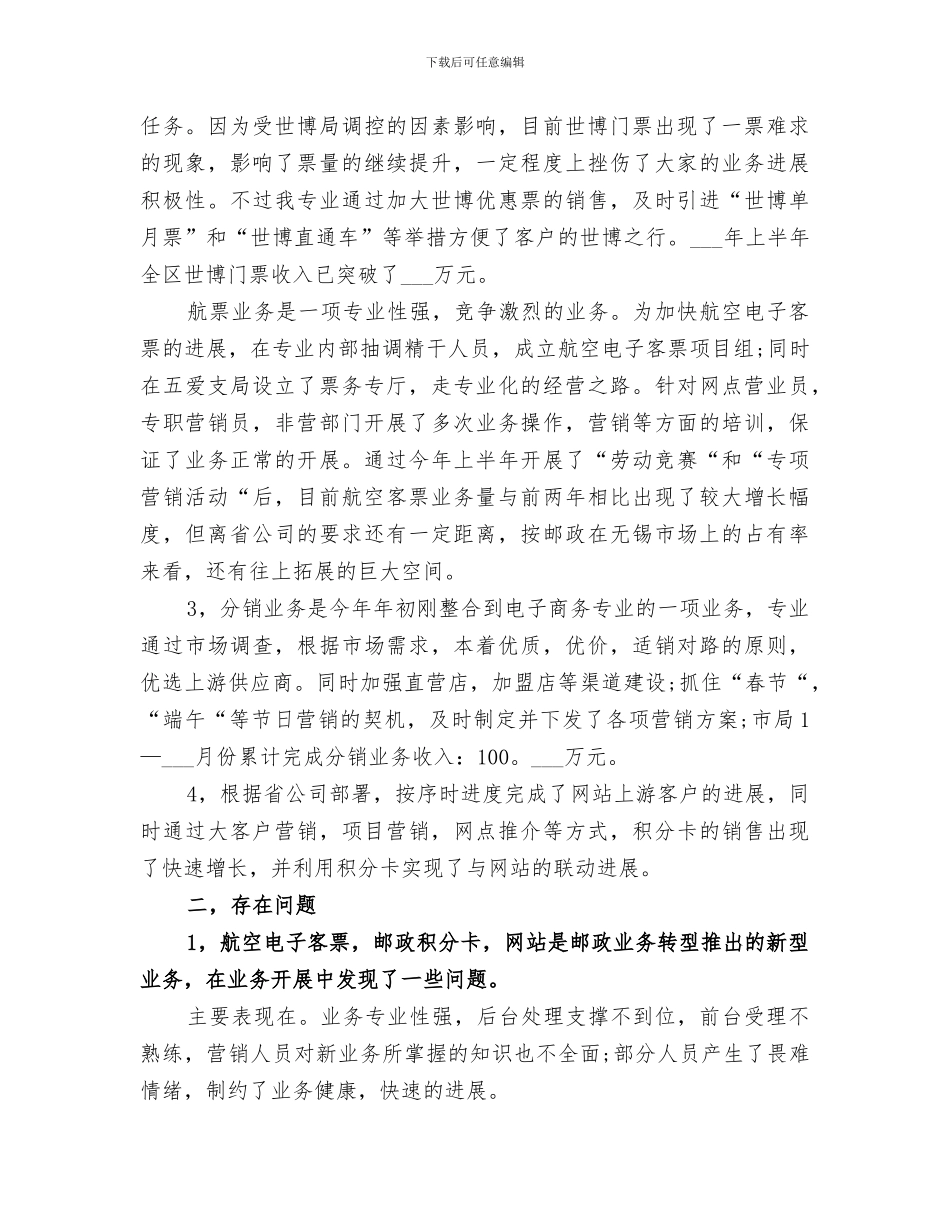 2024年电子商务局的半年工作总结_第3页