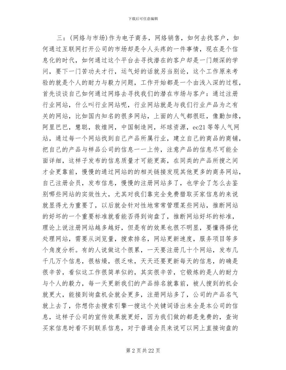 2024年电子商务工作总结模板_第2页