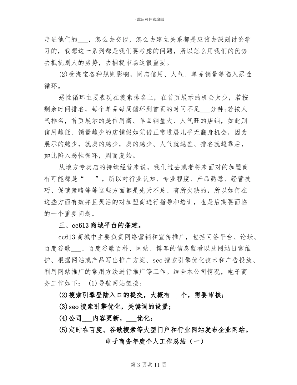 2024年电子商务年度个人工作总结_第3页