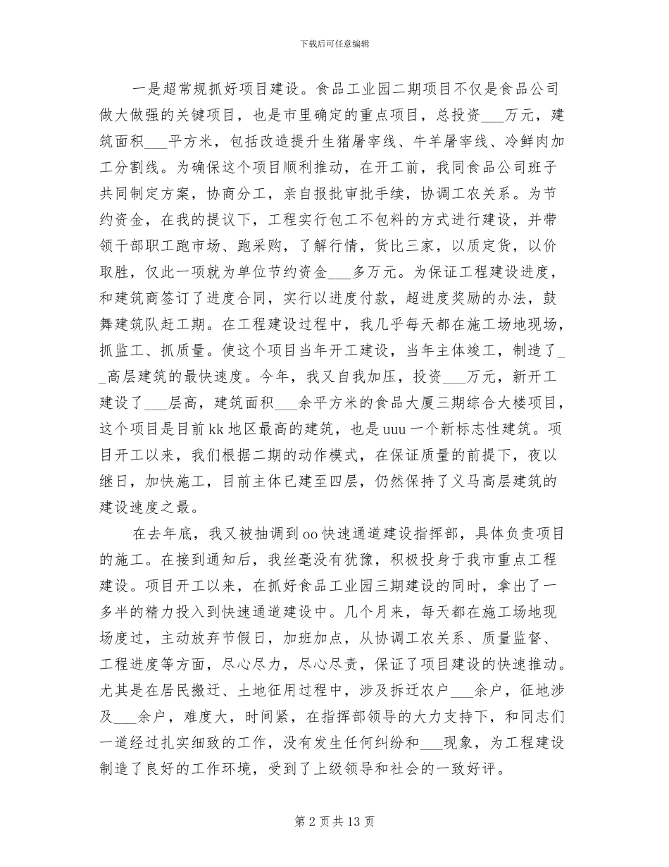 2024年电子商务年度总结范文_第2页