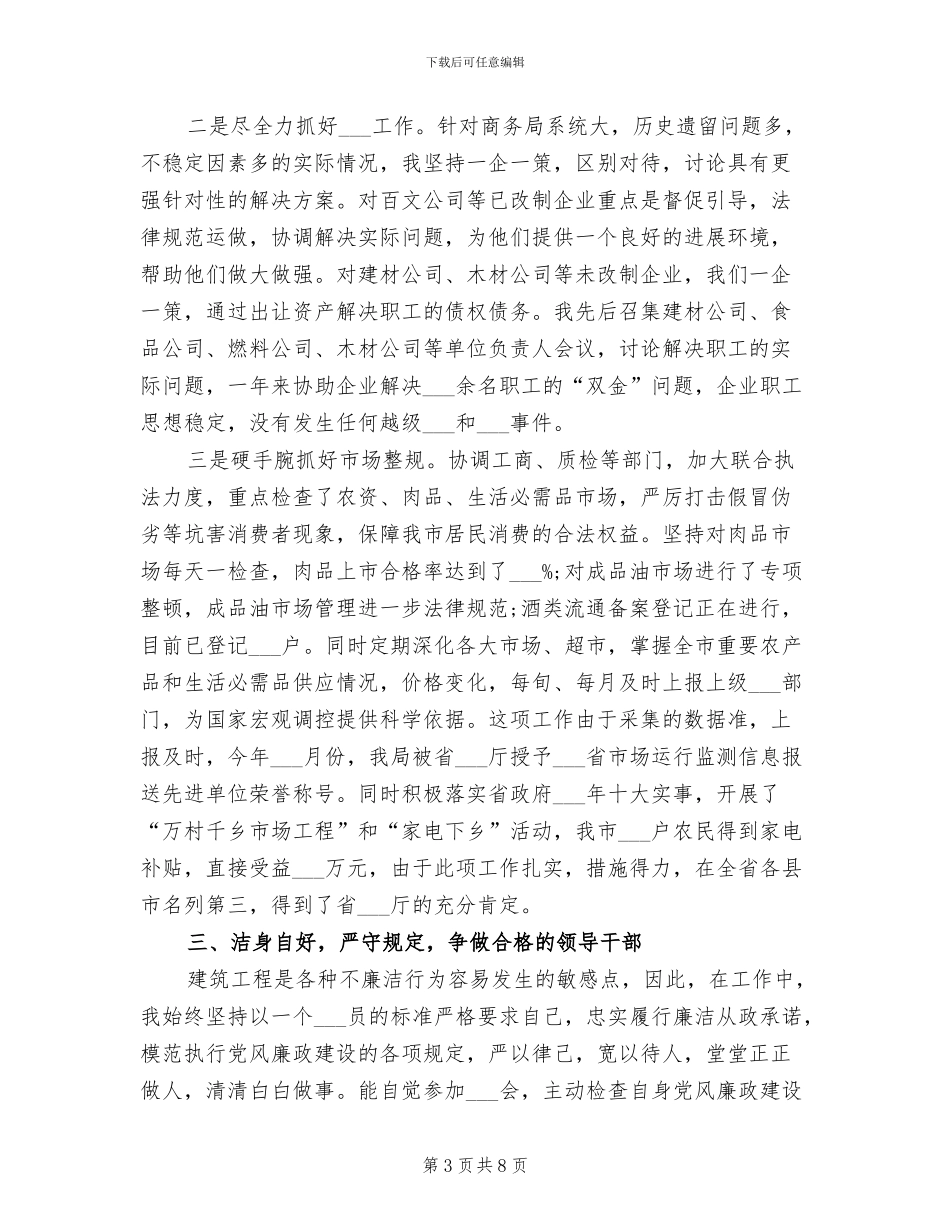 2024年电子商务年度总结_第3页