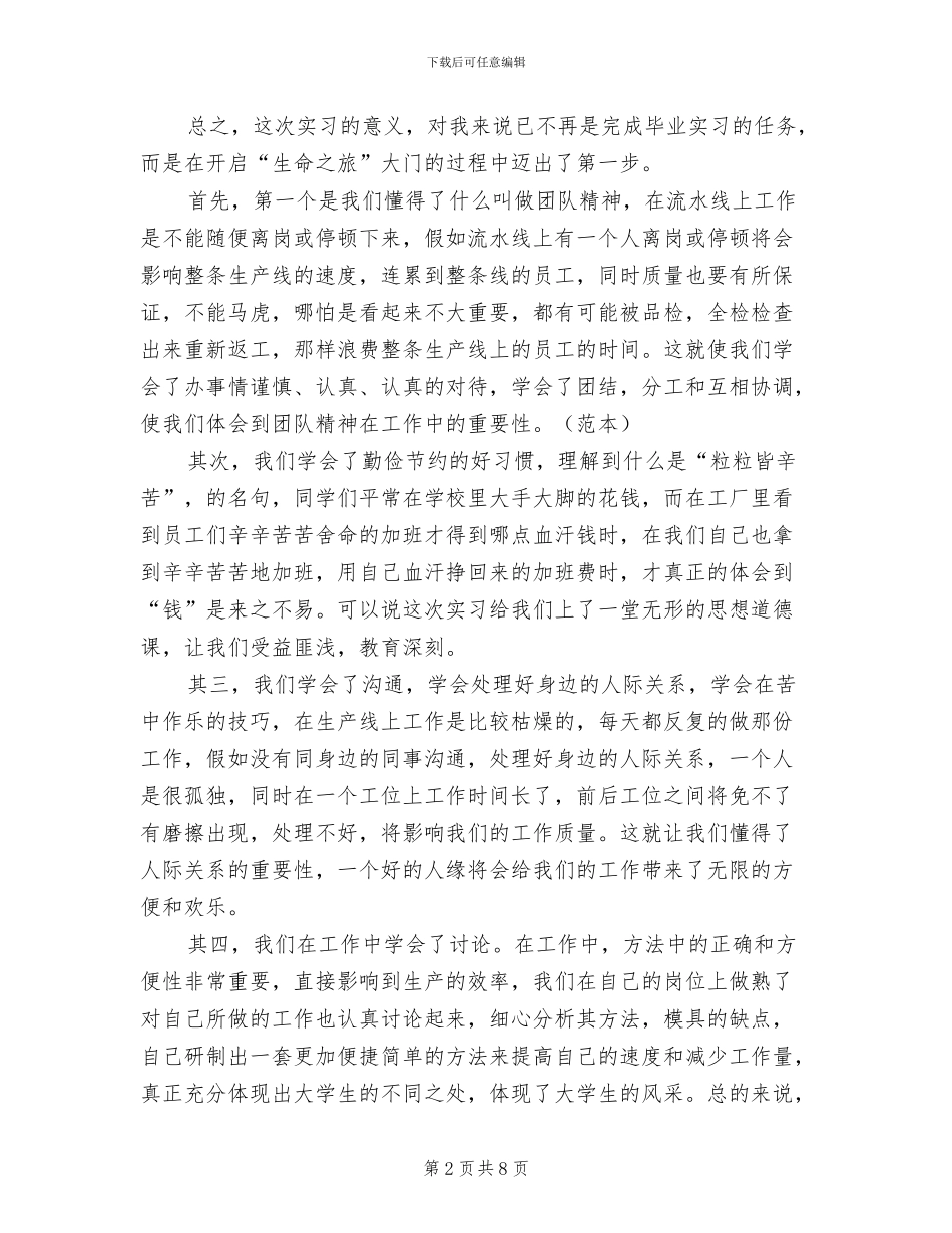 2024年电子厂实习报告总结一_第2页