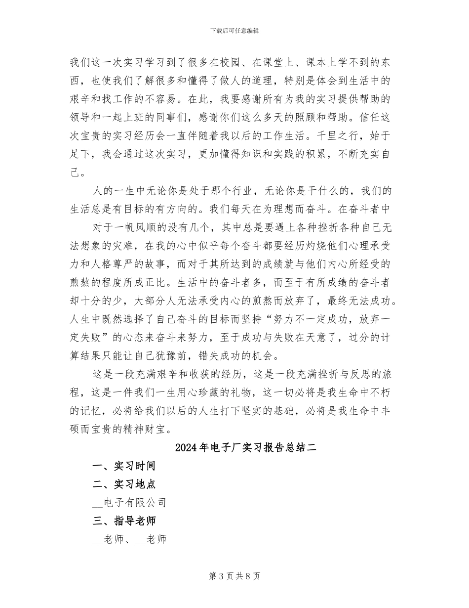 2024年电子厂实习报告总结一_第3页