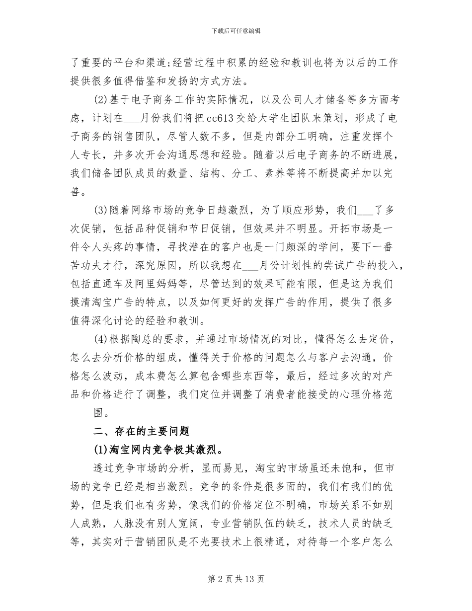 2024年电子商务年终个人工作总结_第2页