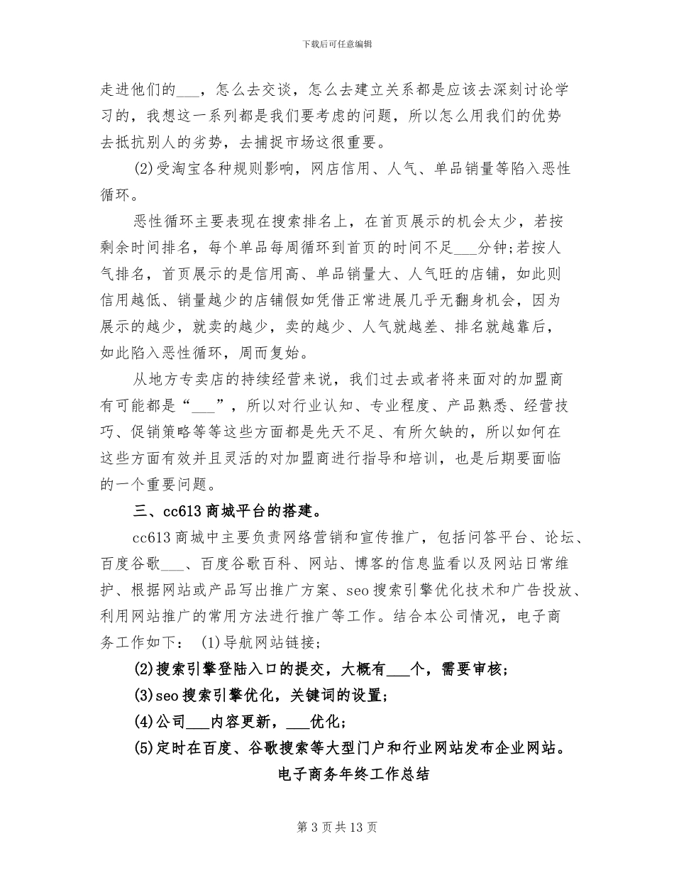 2024年电子商务年终个人工作总结_第3页