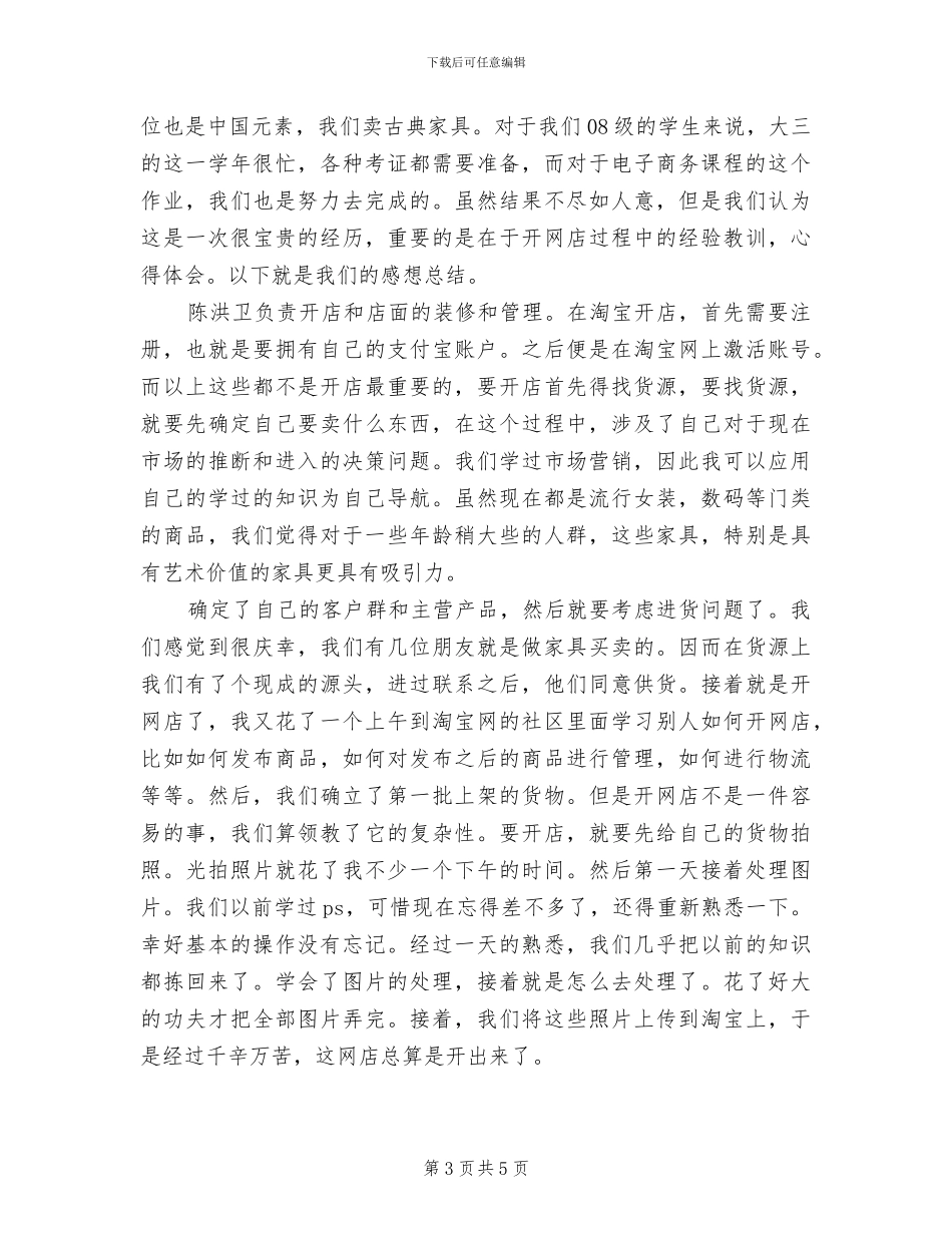 2024年电子商务综合实训总结_第3页