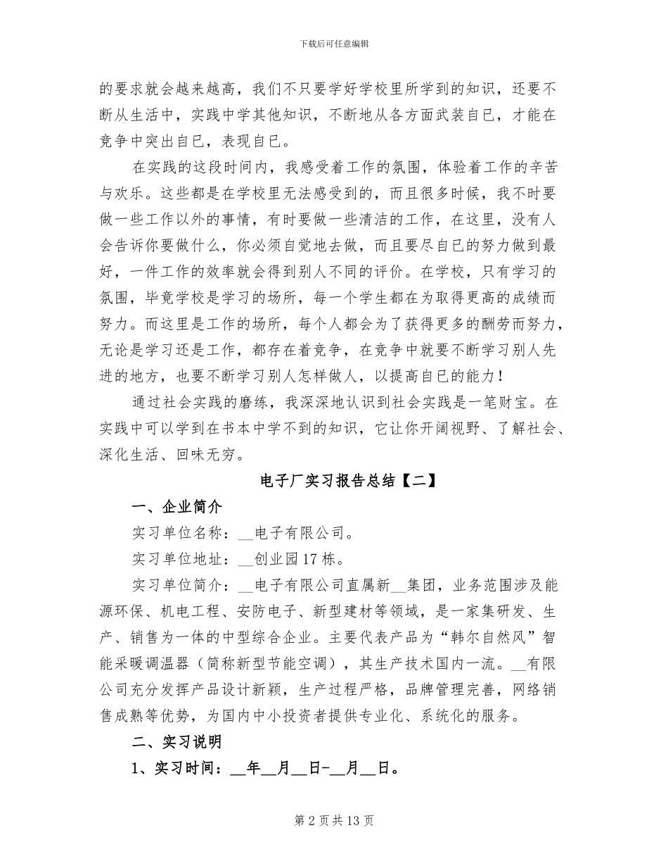 2024年电子厂实习报告总结_第2页
