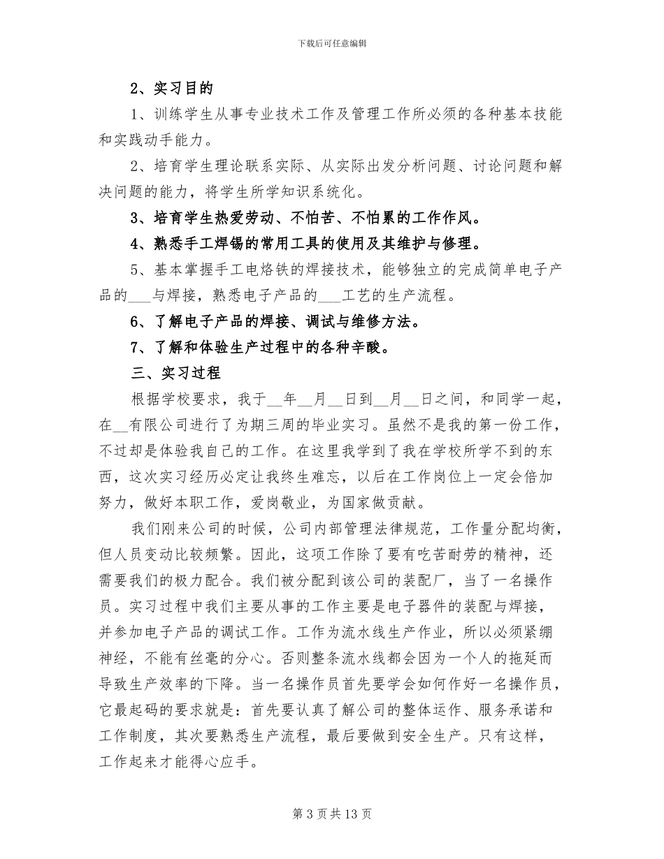 2024年电子厂实习报告总结_第3页