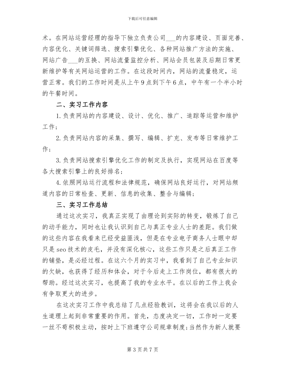 2024年电子商务网站推广分析总结_第3页