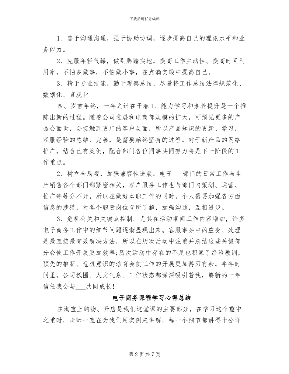 2024年电子商务试用期转正工作总结_第2页